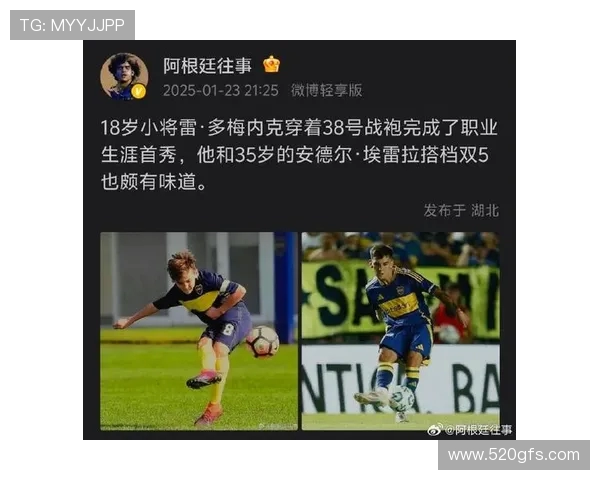 博卡小将表达崇拜之情：里克尔梅内马尔梅西和帕雷德斯是我的榜样